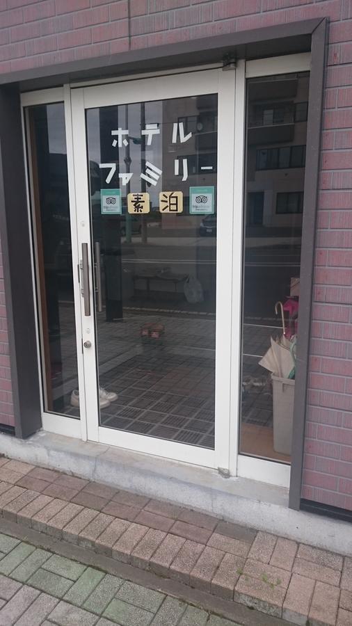 Hotel Family Abashiri Eksteriør bilde